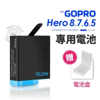 在飛比找Yahoo!奇摩拍賣優惠-送電池盒 無解碼電池 hero8 hero7 hero6 h