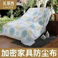 在飛比找樂天市場購物網優惠-買一送一防塵布 大蓋布防塵布家具防塵布料防塵床罩沙發遮灰布罩