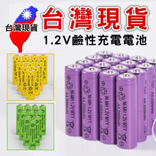 3號充電電池 4號充電電池1.2V【台灣現貨】大容量電池 可充電電池 可循環充電   鎳氫電池 充電電池 環保電池
