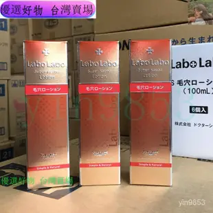 免運 Labo Labo 城野醫生 收斂水細致化妝水 大小城野爽膚水 緊膚水毛孔緊緻 收斂水100ml