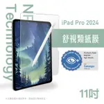 【SIMMPO】IPAD PRO 2024 11吋 舒視霧面 抗藍光類紙膜(日本奈米紙)