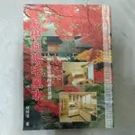 豪品二手書《易學與陽宅風水》  楊維增著 添翼文化出版B17