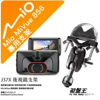 在飛比找蝦皮商城優惠-Mio MiVue 856 後視鏡支架行車記錄器 專用支架 