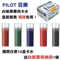 在飛比找蝦皮購物優惠-【銀河文具坊】（一盒10入裝）百樂 PILOT 白板筆卡水 