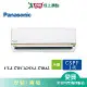 Panasonic國際10-12坪CU-LJ71FCA2/CS-LJ71BA2變頻分離式冷氣_含配送+安裝