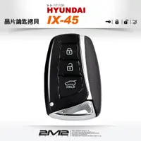 在飛比找蝦皮商城優惠-【2M2 晶片鑰匙】HYUNDAI IX45 SANTA F