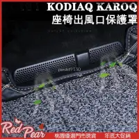 在飛比找蝦皮購物優惠-【臺南新品 限時免運】SKODA斯柯達 KODIAQ KAR