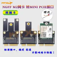 在飛比找蝦皮購物優惠-NGFF轉MINI PCIE轉接卡 M.2轉MINI PCI