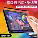 磁吸 類紙膜 保護貼 霧面 滿版 IPAD 10 9 8 PRO 11 12.9 AIR 4 5 10.2 9.7