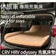 免運 CRV6 CRV5 HRV civic odyssey 充氣床墊 氣墊床 汽車床墊 車用充氣床 車床墊 車載充