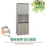 專營塑鋼 GC-11188 柏艾斯 四門2.2尺拉盤環保塑鋼高餐櫃/電器櫃(二色可選)