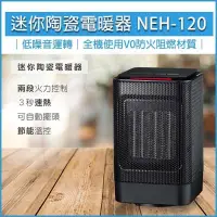 在飛比找PChome24h購物優惠-KINYO 擺頭式PTC陶瓷電暖器 NEH-120