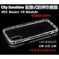 在飛比找蝦皮購物優惠-HTC Desire 10 lifestyle【CitySU