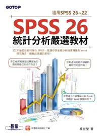 在飛比找樂天市場購物網優惠-【電子書】SPSS 26統計分析嚴選教材(適用SPSS 26
