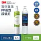 3M F003 DIY淨水器替換濾心1入(適用S003/DS02/DS03系列濾心)+PP濾心1入(超值2入組)