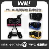 在飛比找蝦皮購物優惠-免運 ◤WILL WB-03 WB03 外出推車包 輕量化 