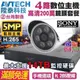 N【無名】原監視器套餐 AVTECH 陞泰科技 500萬 SONY 4路套餐 300萬鏡頭 1080P 夜視 台製 含稅