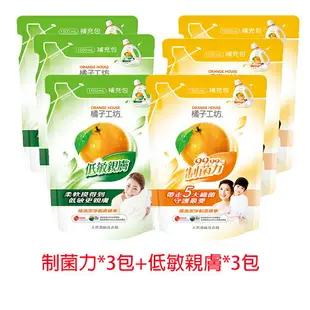 橘子工坊天然濃縮洗衣精-制菌+低敏1500ml補充包組合(6包/組)