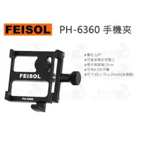 在飛比找蝦皮購物優惠-數位小兔【FEISOL PH-6360 手機夾】