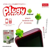 在飛比找蝦皮購物優惠-日本正版 Plugy Android 機器人 小綠人 耳機防