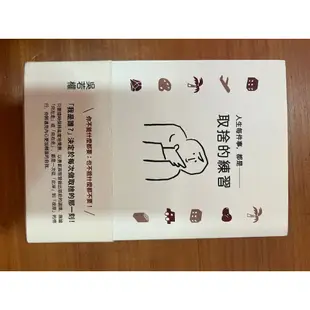 【二手書】人生每件事都是取捨的練習/解憂雜貨店/青春第二課/凱蒂之愛/偷書賊（任選三本100