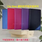 適用於 三星 FOR TAB A7 LITE T225N CITY BOSS磨砂款平板皮套 可立保護套 側翻皮套 書本套