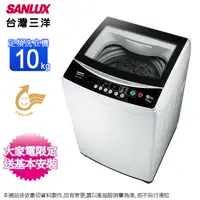 在飛比找蝦皮商城優惠-SANLUX台灣三洋10kg單槽定頻洗衣機 ASW-100M