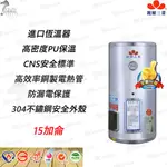 鍵順三菱電熱水器 EH-A15E 15加侖 掛式 全系列產品符合能源效率標準 儲熱式電熱水器 水電DIY