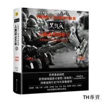 在飛比找露天拍賣優惠-20周年紀念版 黑鏡頭 人類這100年2 肖全 著 反思曆史