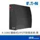 EATON 飛瑞 A-1000 Advanced 離線式 UPS 黑色 不斷電系統