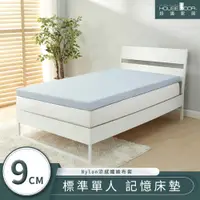 在飛比找PChome24h購物優惠-【House Door 好適家居】竹炭釋壓記憶床墊9cm厚涼