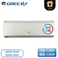 在飛比找翠亨生活館優惠-［GREE 格力］4-6坪 R410一對一變頻冷暖晶鑽系列 