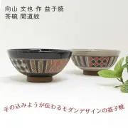 Yukiyama Fumiya's Mashiko-yaki Tea Bowl with geometric pattern in t From Japan