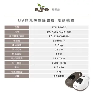 【Euleven 有樂紛】UV熱風吸塵除蟎機(入手款) (5.9折)