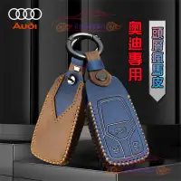 在飛比找蝦皮商城精選優惠-奧迪鑰匙套Audi Q5 Q2 Q3 Q7 A1 A4 A3