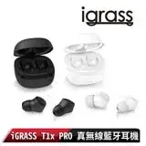 在飛比找遠傳friDay購物精選優惠-igrass T1x PRO 真無線藍牙耳機