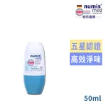 德國NUMIS MED樂美思體香滾珠50ML