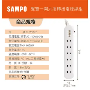 【SAMPO 聲寶】EL-W16T6 一開三插 轉接電源線組