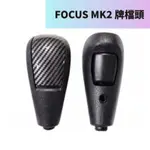 ［FSC商城-現貨］ FOCUS 排檔頭，福特 FORD MK2 MK 2.5 ！FIESTA 09-11