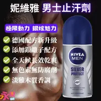 在飛比找蝦皮購物優惠-NIVEA妮維雅男士止汗爽身乳液 妮維雅男士止汗劑 止汗劑 