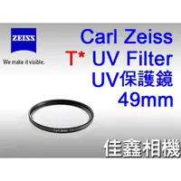 在飛比找蝦皮購物優惠-＠佳鑫相機＠（全新品）Zeiss 蔡司 T* UV Filt