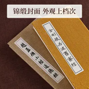 御寶閣趙孟俯趙孟頫字帖道德經手抄本金剛經小楷毛筆字帖臨摹冊頁描紅宣紙書法楷書佛經心經抄經本經書經文