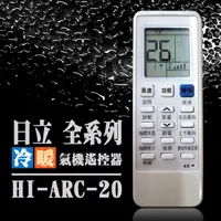 在飛比找PChome24h購物優惠-【企鵝寶寶】＃HI-ARC-20(適用日立HITACHI全系