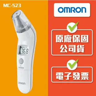 【歐姆龍OMRON】紅外線耳溫槍MC-523 (內附專用耳套21入)