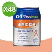 在飛比找森森購物網優惠-【美國百仕可 BOSCOGEN】復易佳倍基營養素 2箱組(2