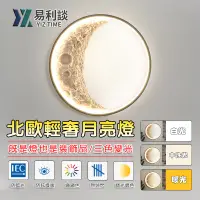 在飛比找蝦皮商城優惠-【易利談YIZ TIME】壁燈 月球壁燈 110V 背景墻床