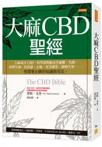 在飛比找誠品線上優惠-大麻CBD聖經: 大麻成分CBD, 科學證明能改善憂鬱、失眠