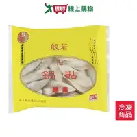 在飛比找Yahoo奇摩購物中心優惠-達人上菜般若鍋貼930G /包【愛買冷凍】