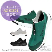 在飛比找樂天市場購物網優惠-日本代購 空運 TULTEX AZ-51671 安全鞋 工作