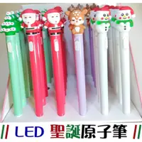 在飛比找蝦皮購物優惠-LED 閃亮燈 可愛 聖誕筆 中性筆 造型筆 聖誕節 原子筆